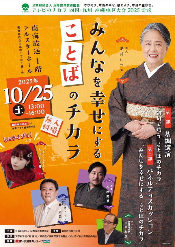 沖縄大会チラシ