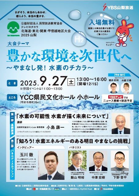 新潟大会チラシ