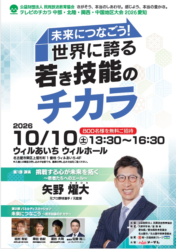 愛知大会チラシ