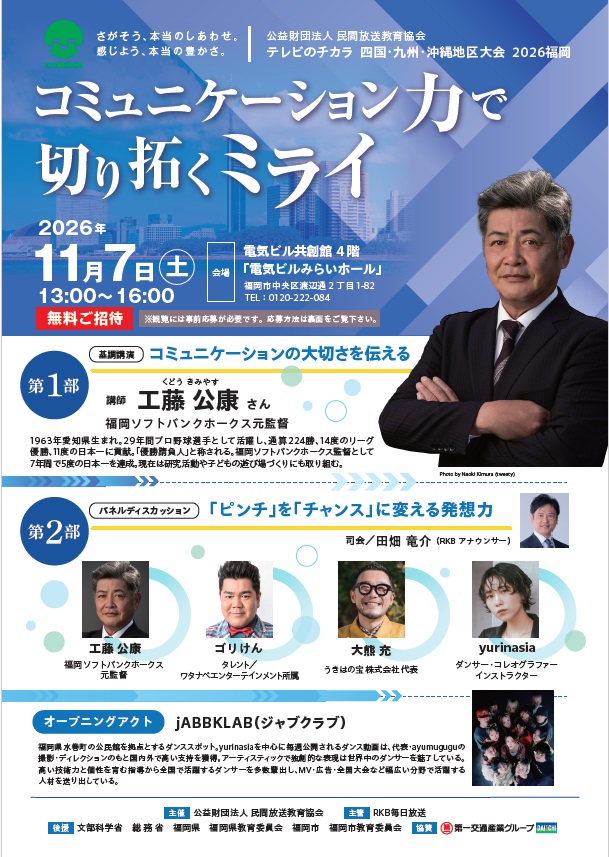 福岡大会チラシ